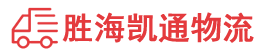 潮州到福清市物流公司